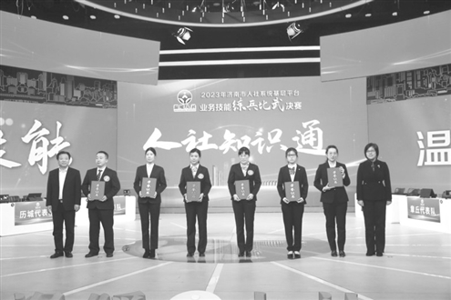 近日,济南人社系统基层平台业务技能练兵比武决赛举行